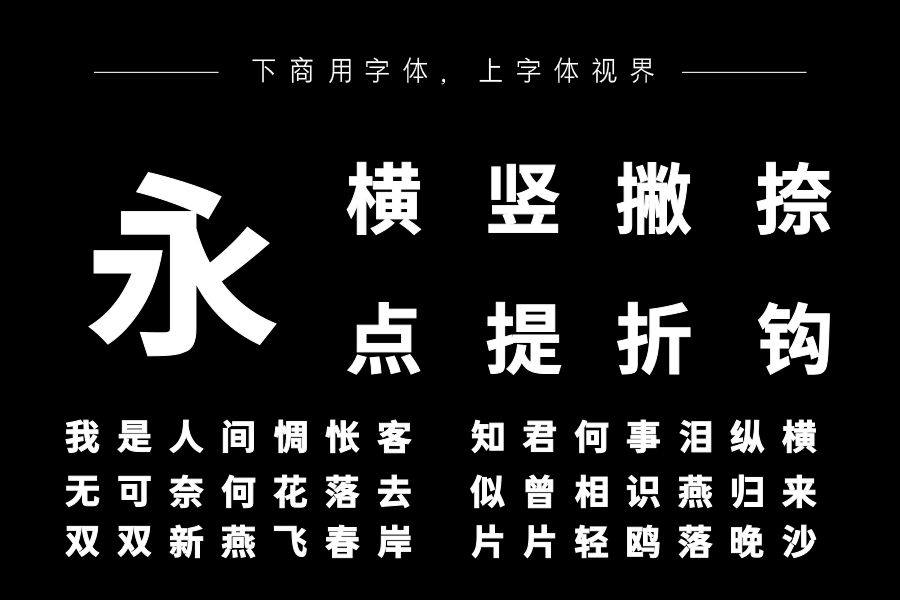 也字工厂时代黑体