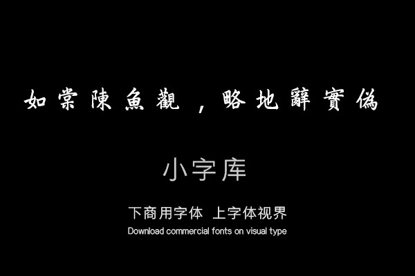 汉标嘉庆咏左传臧僖伯谏观鱼四屏