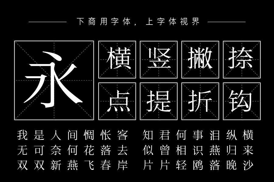 三极萧宋简体 细