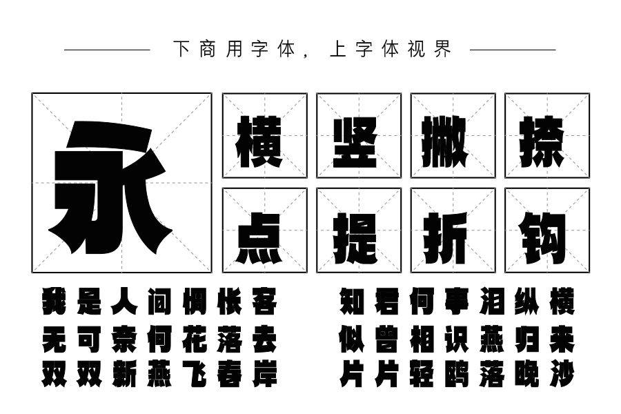 上首绫黑体