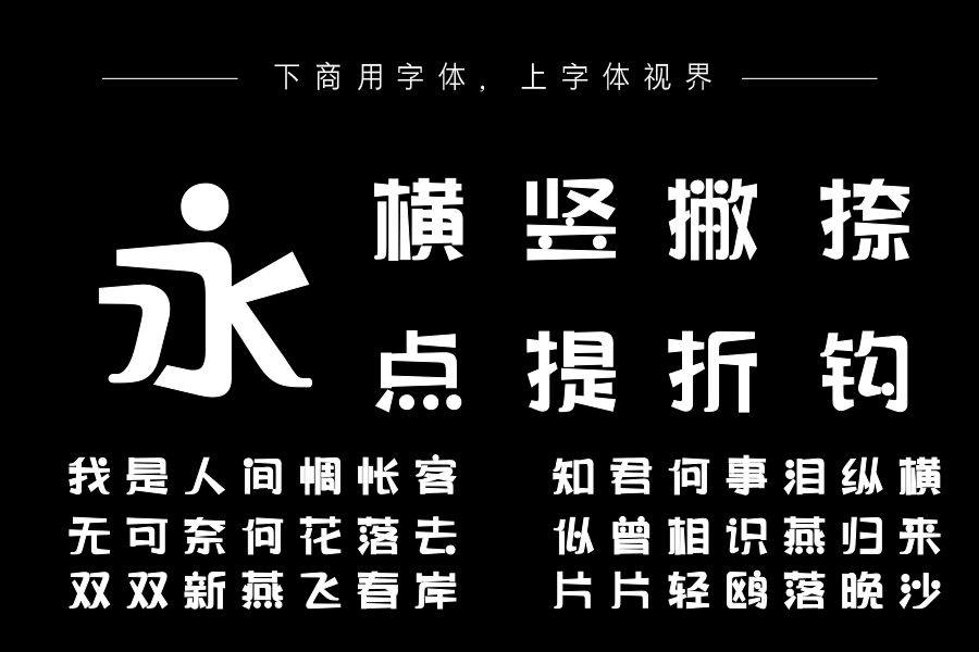 三极朱圆简体（曾用名：三极珠圆简体）