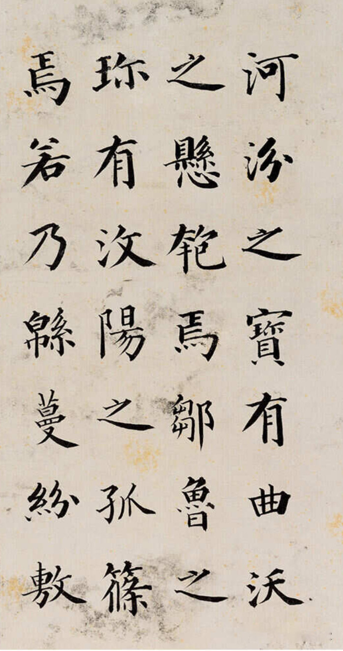 汉标成亲王楷书笙赋