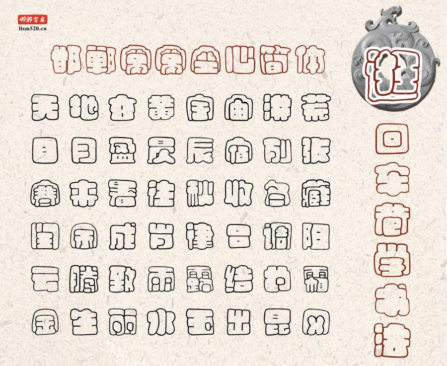 邯郸窝窝空心简体