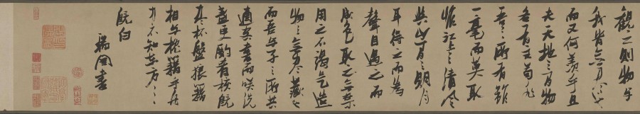 汉标张瑞图前赤壁赋