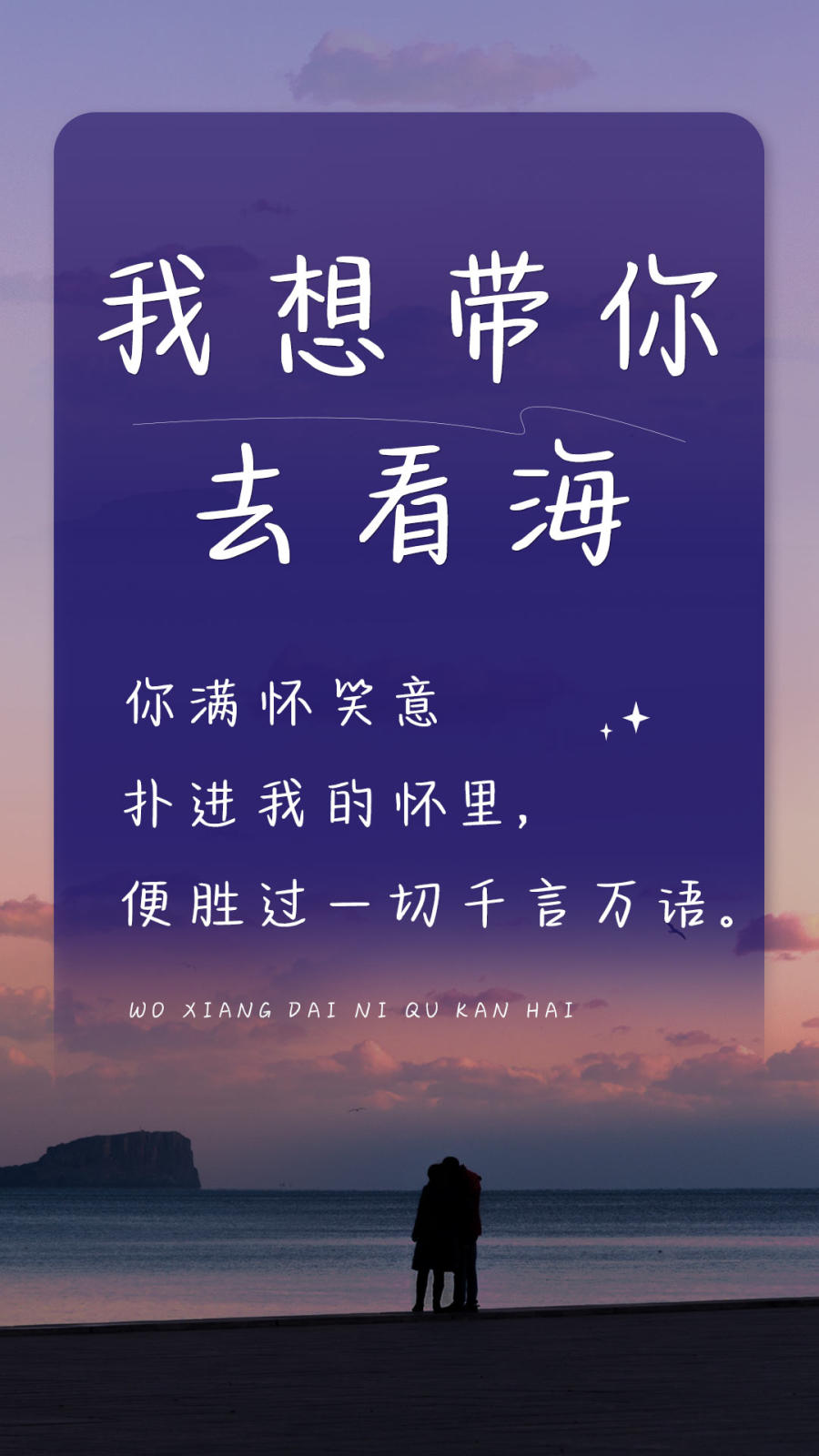 我想带你去看海