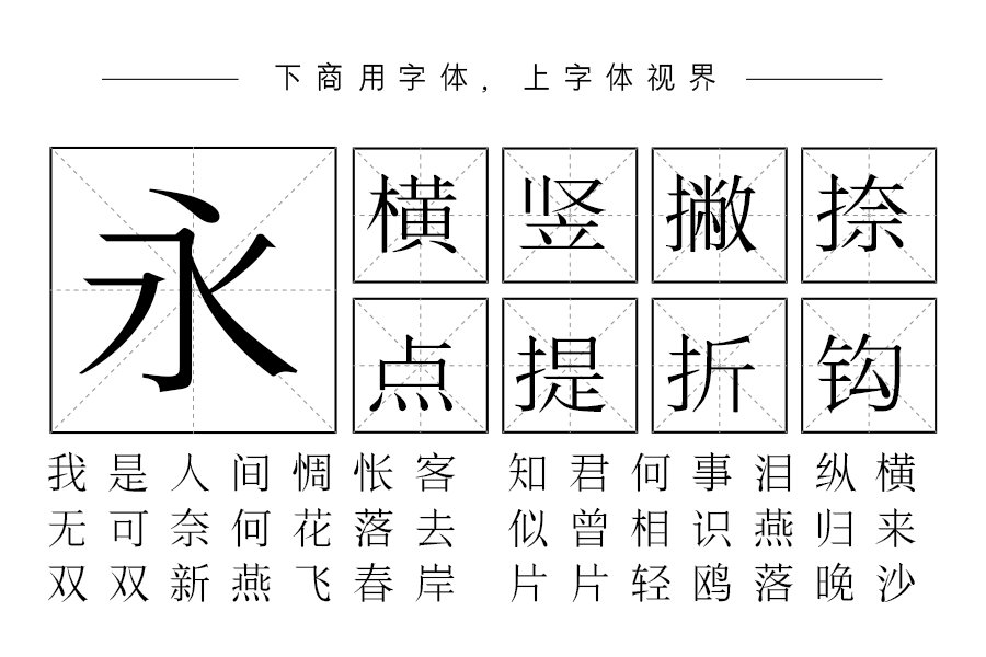 三极萧宋简体 细