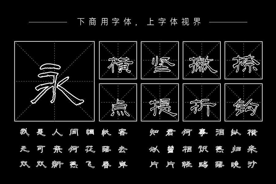 手写隶书空心体