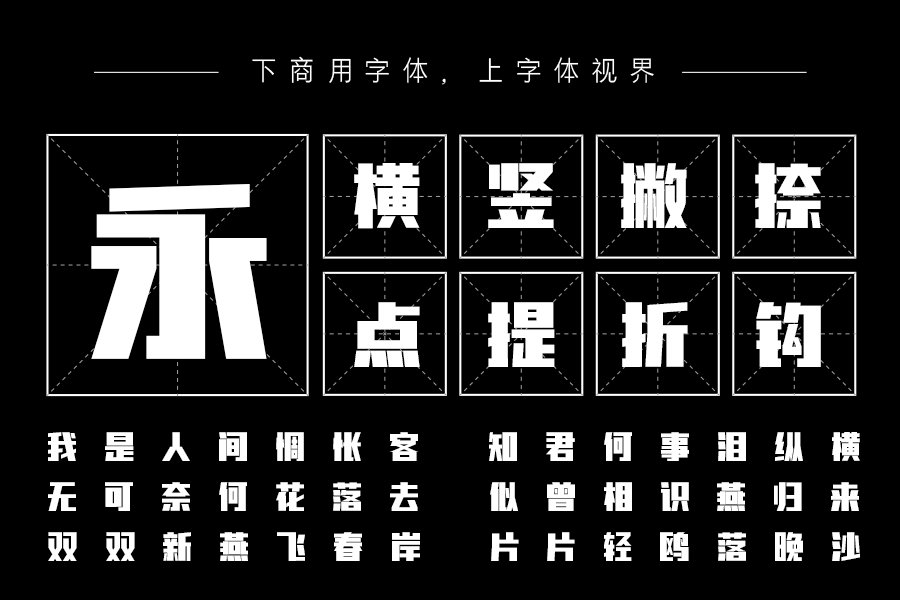 平方北半川劲黑体