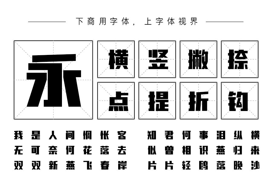 平方北半川劲黑体