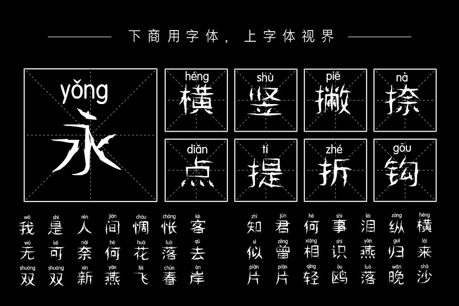 邯郸金鱼拼音体