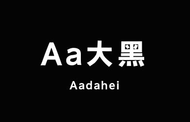 undefined-Aa大黑-艺术字体