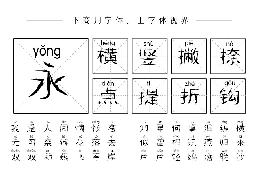 邯郸金鱼拼音体