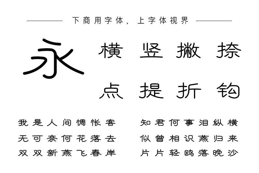 字语纤隶体
