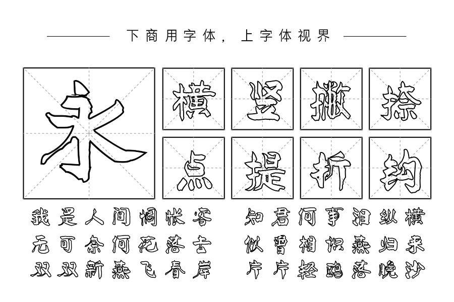 新颜楷空心体