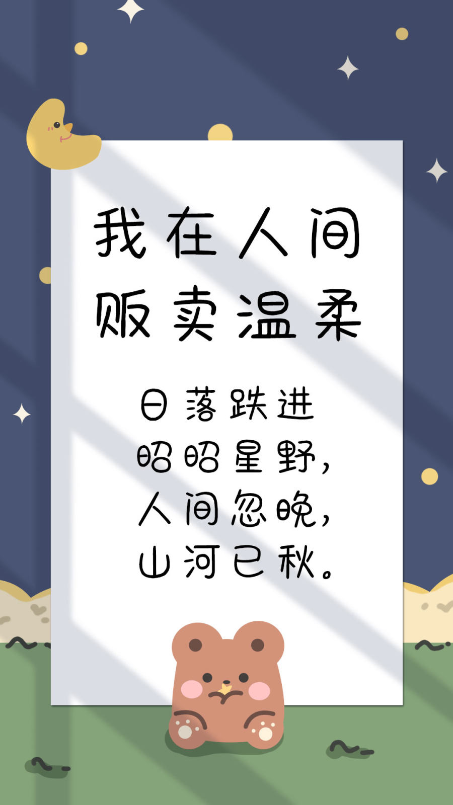 我在人间贩卖温柔