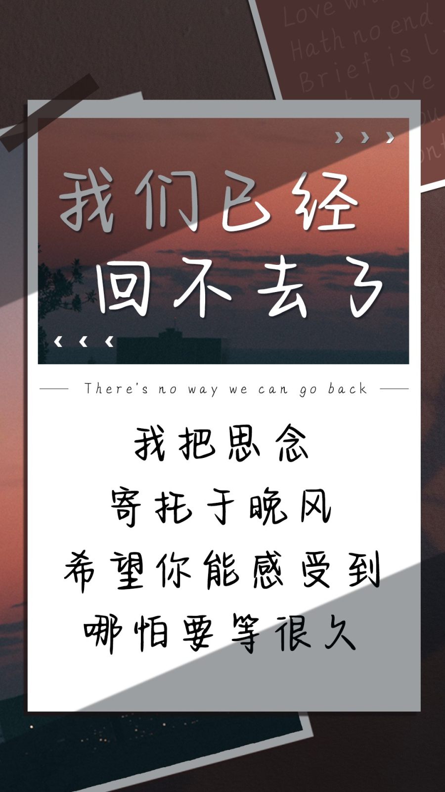 我们已经回不去了