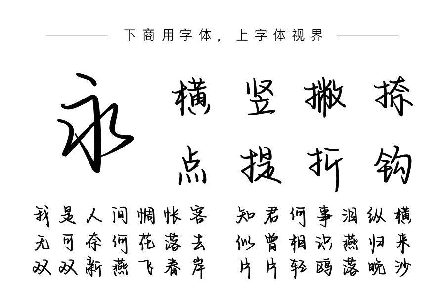 也字工厂文德斯体