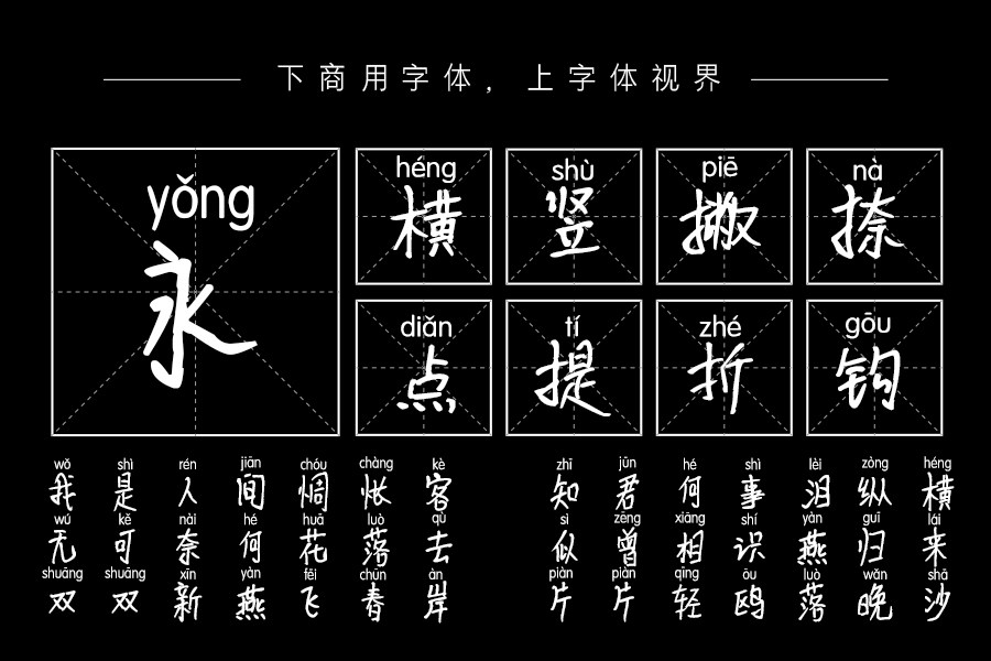 斑马长亭拼音体