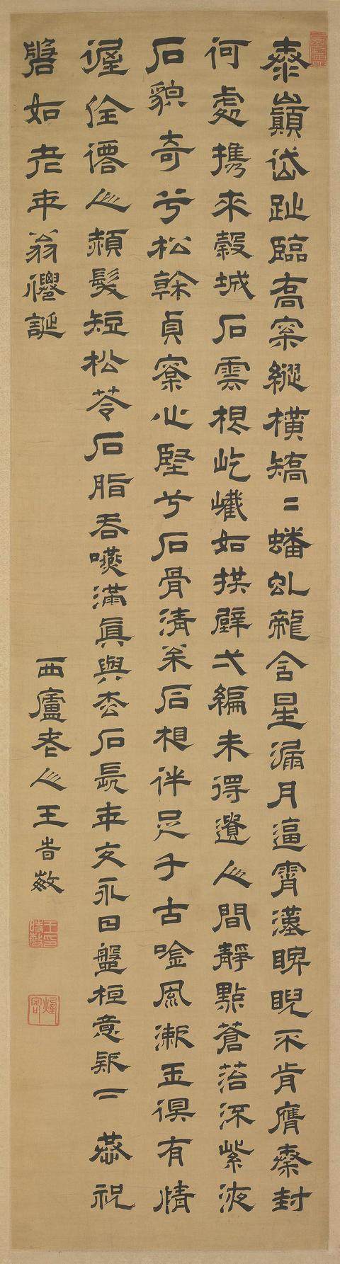 汉标王时敏隶书诗轴