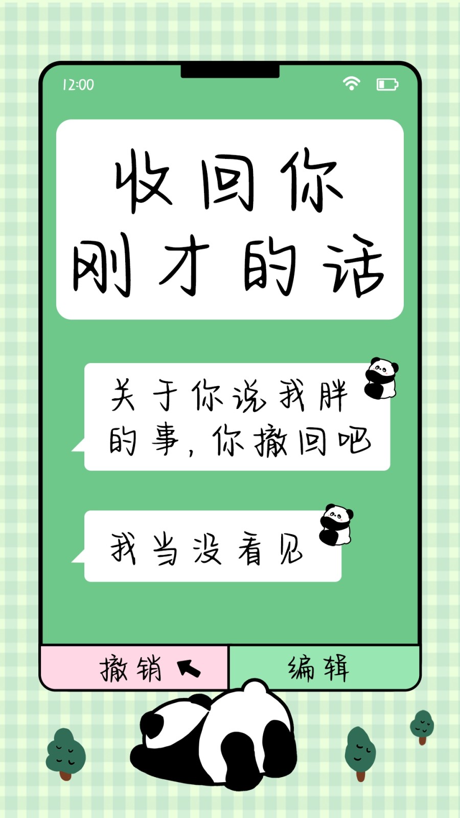 收回你刚才的话