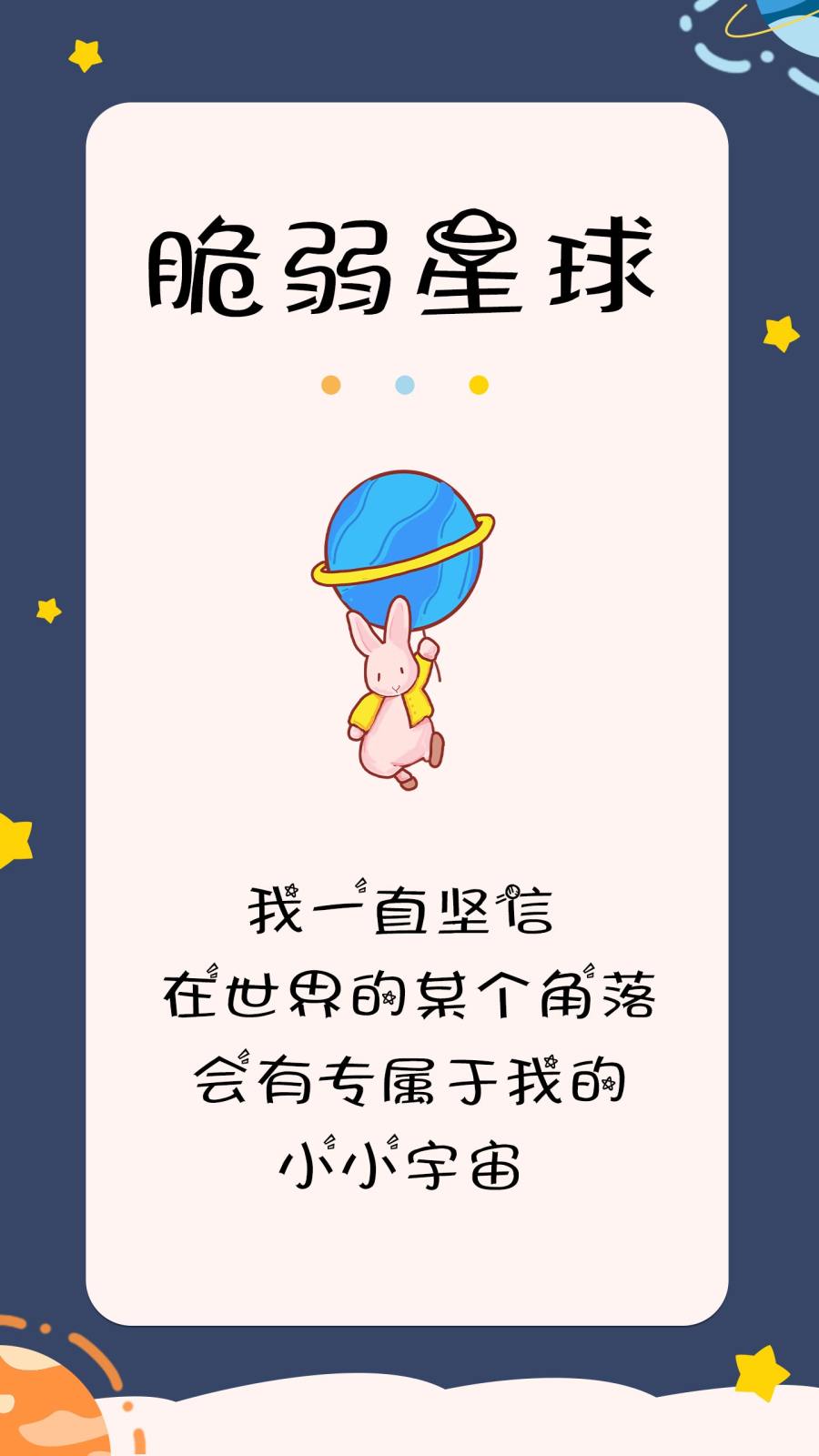 脆弱星球