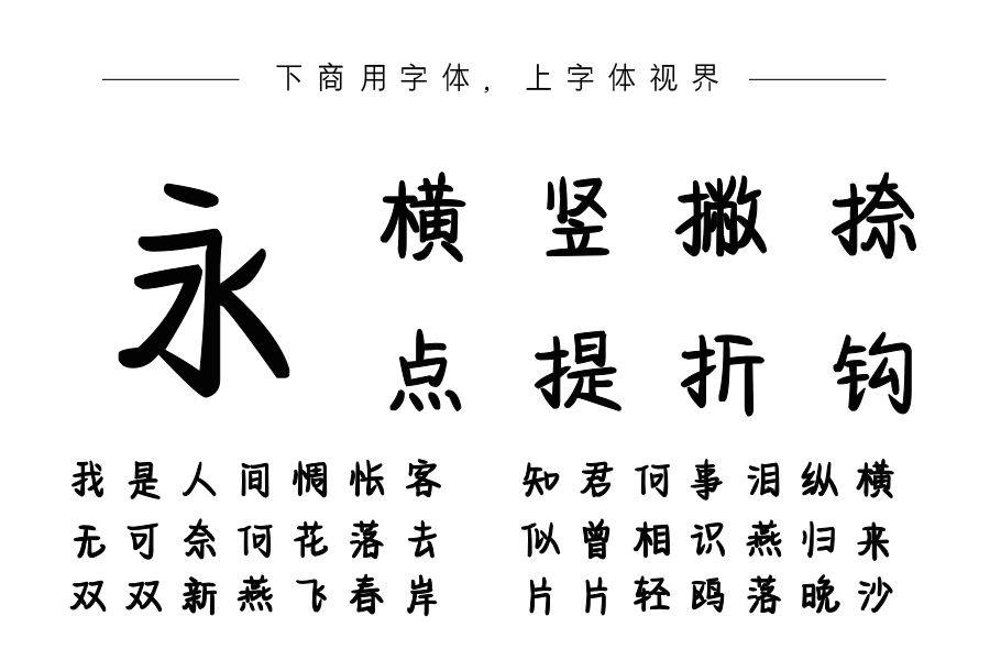 也字工厂漫画体