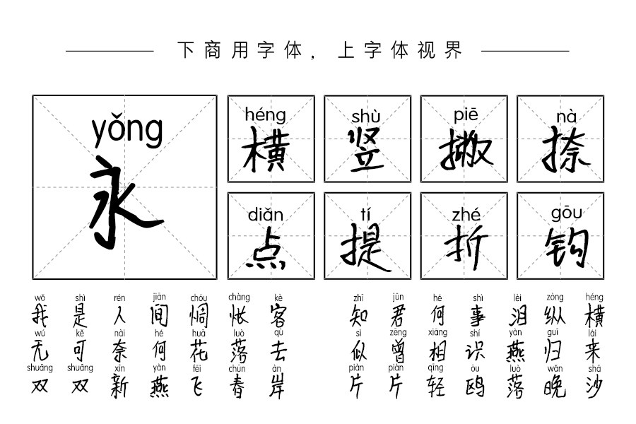 斑马长亭拼音体