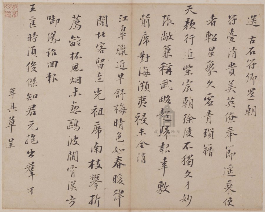 汉标彭年行书诗翰册