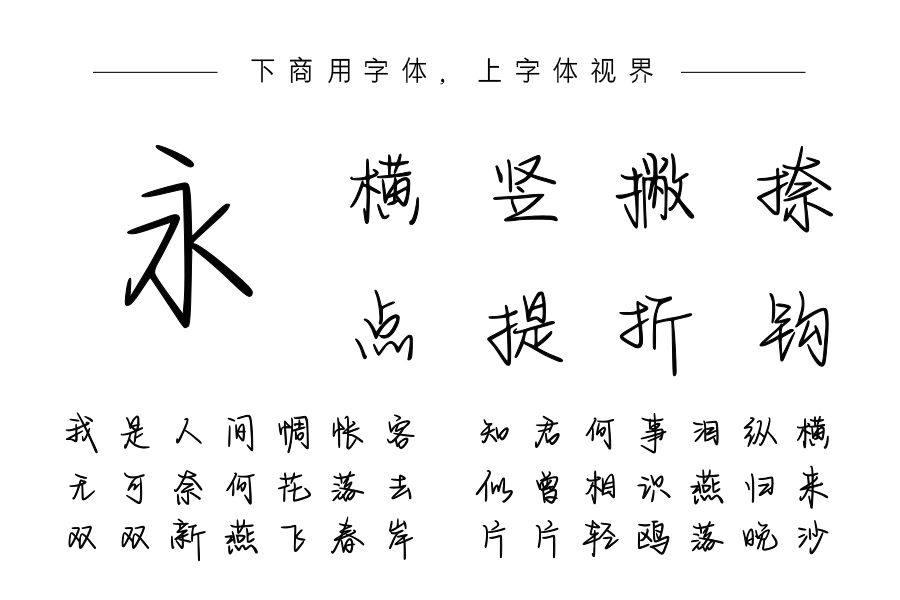 沐春手书