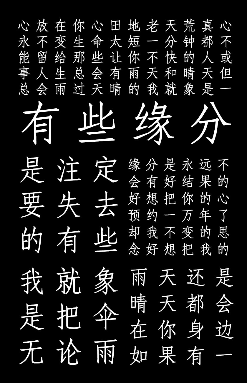 印品仿宋简 细体