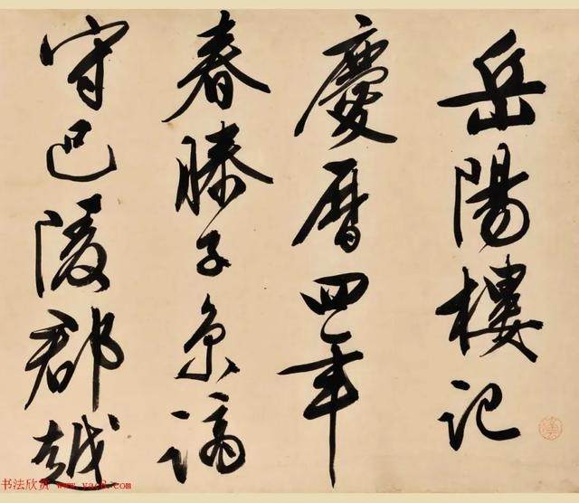 汉标文徵明岳阳楼记