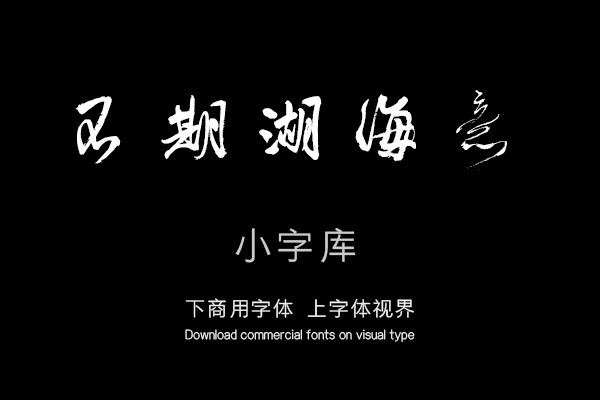 汉标王铎赠张抱一行书诗卷
