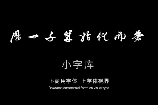 汉标徐渭行书白鹿表手卷