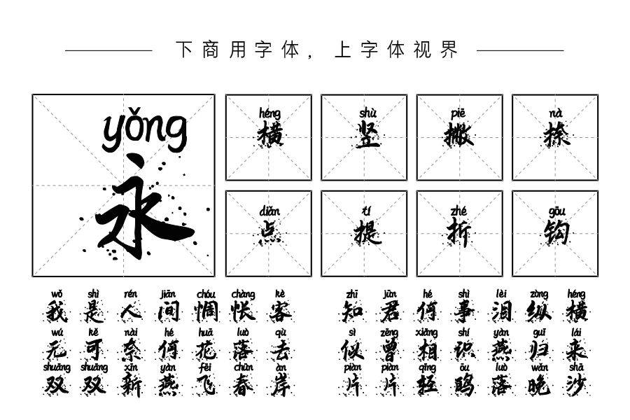 锦衣洒金拼音体