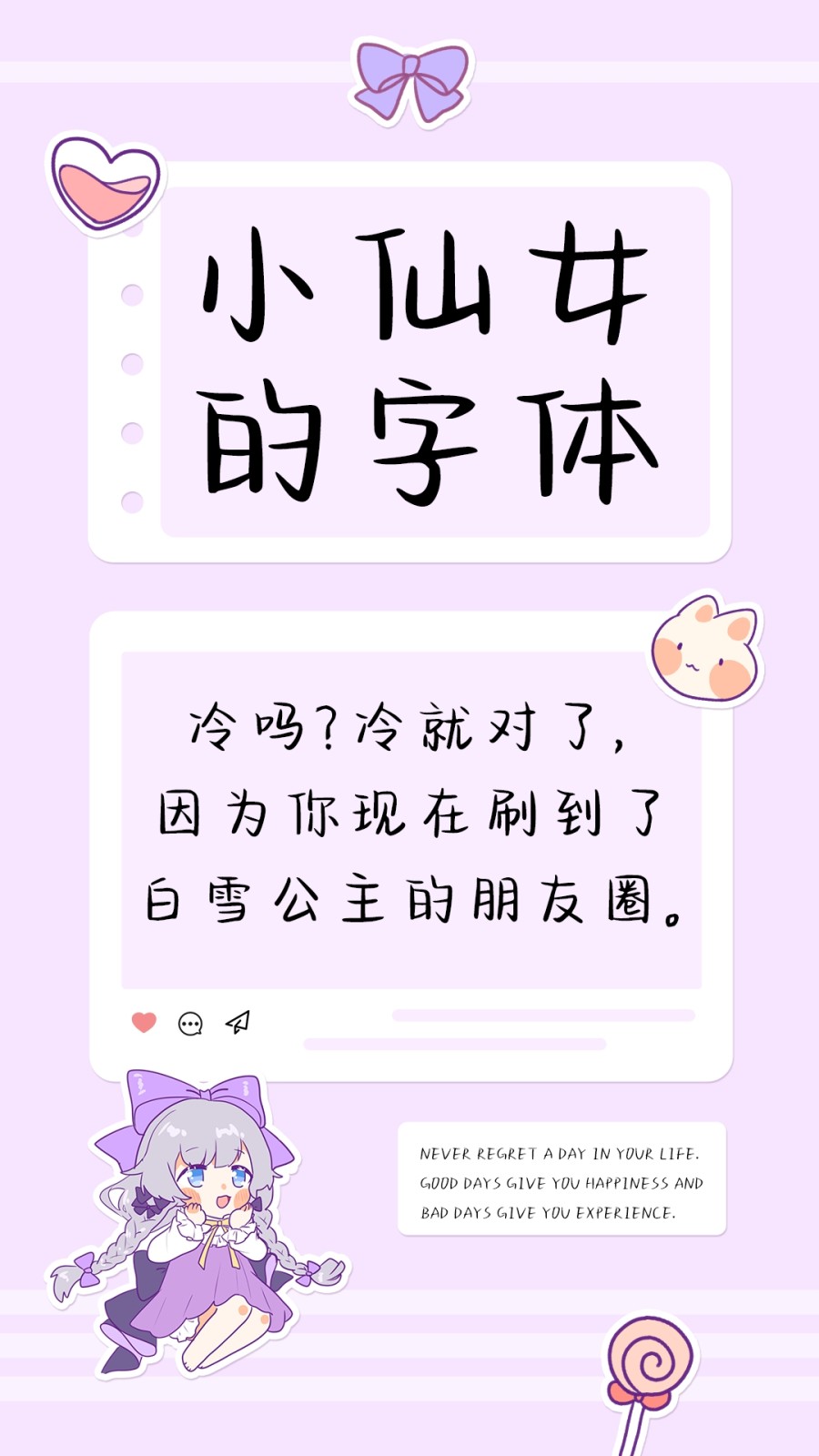 小仙女的字体
