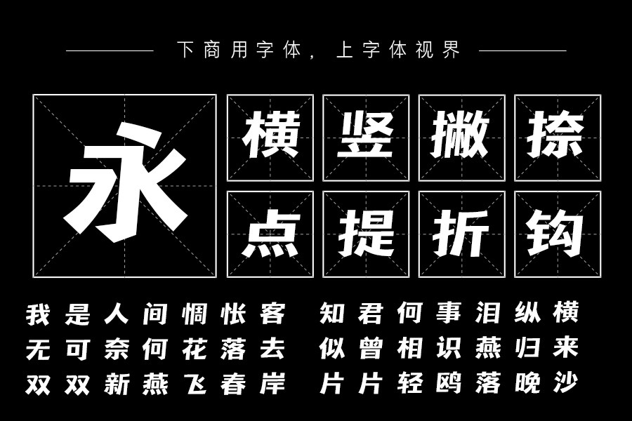 三极铿锵体 中粗