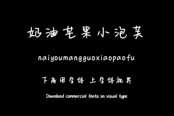 奶油芒果小泡芙