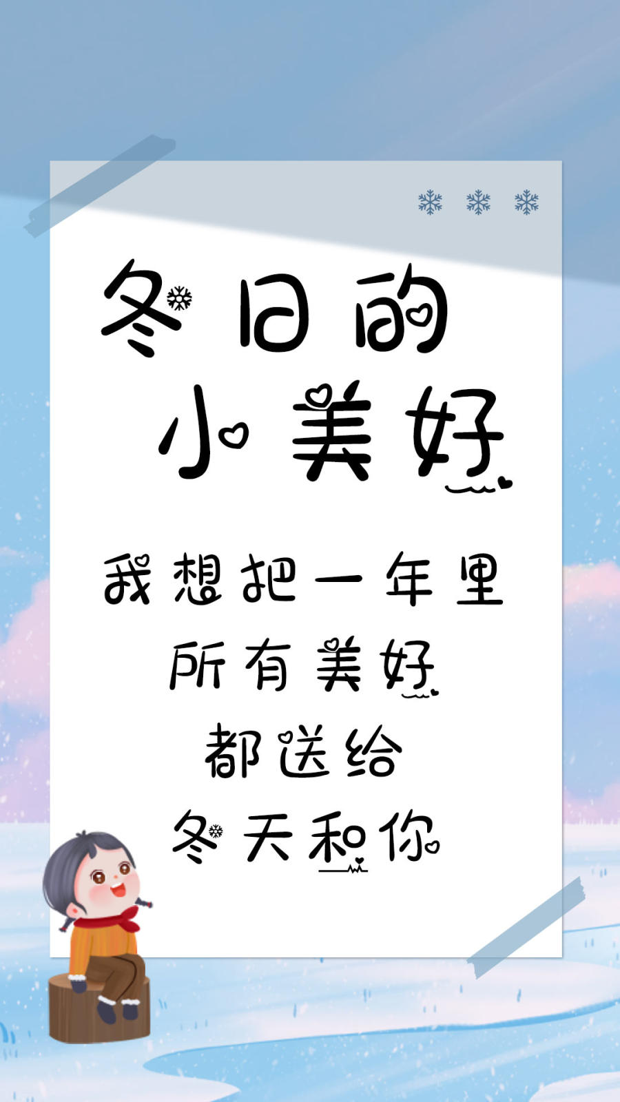 冬日的小美好