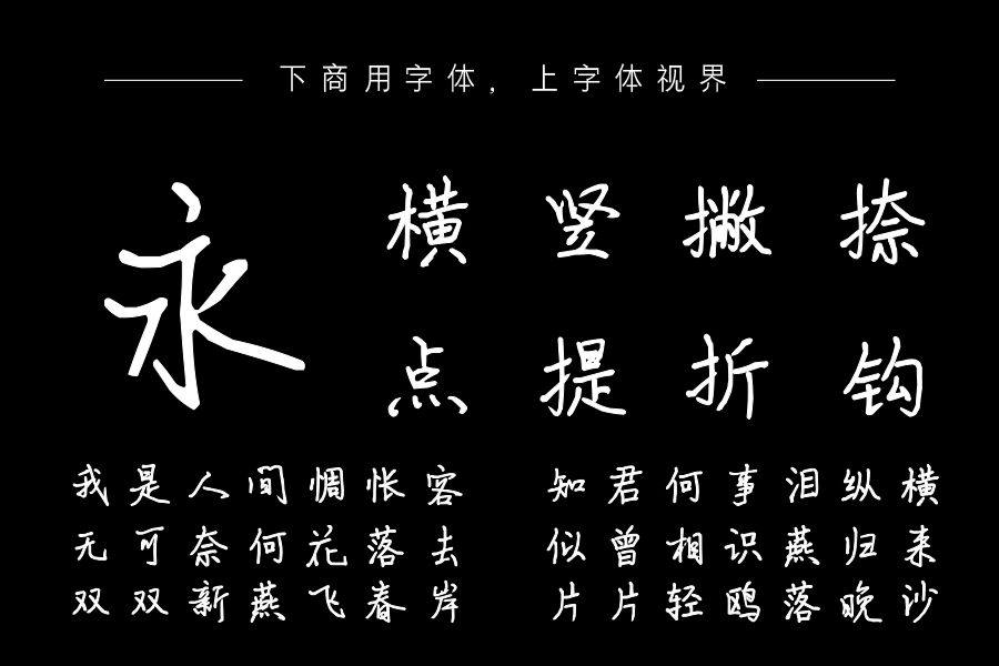 三极子偕行楷（曾用名：三极执子之手）