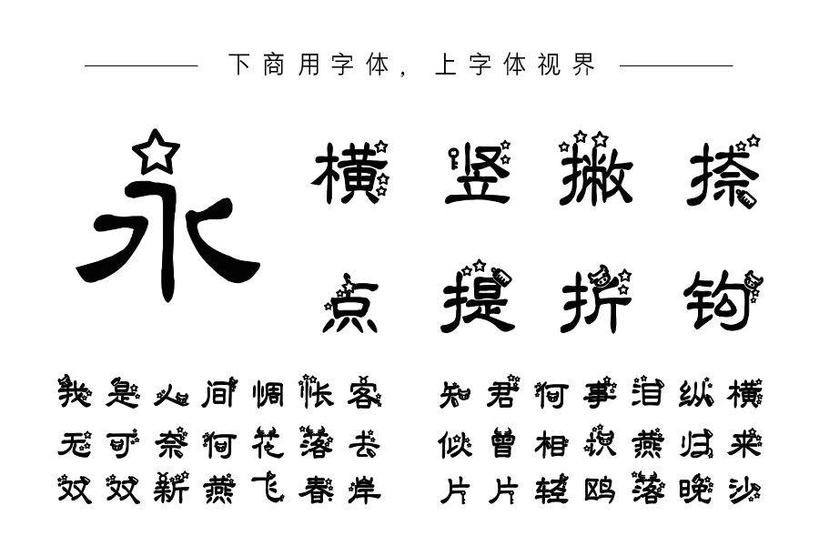 金牛座字体