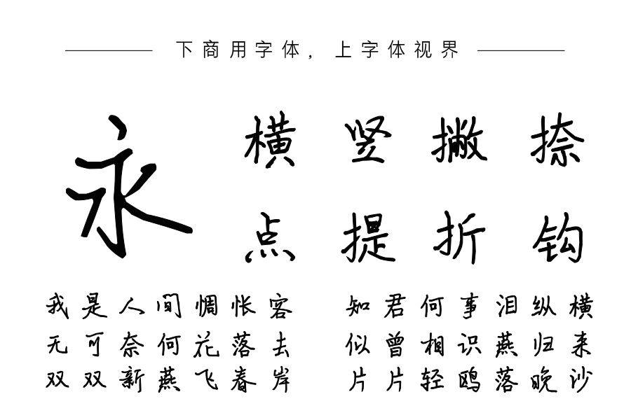 三极子偕行楷（曾用名：三极执子之手）