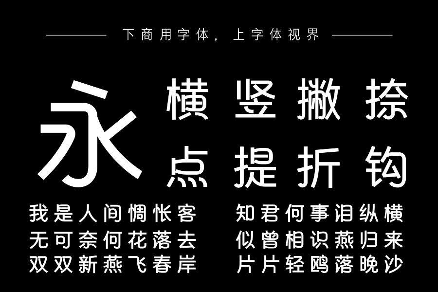 字语文黑体