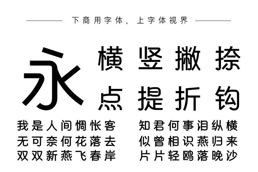 字语文黑体