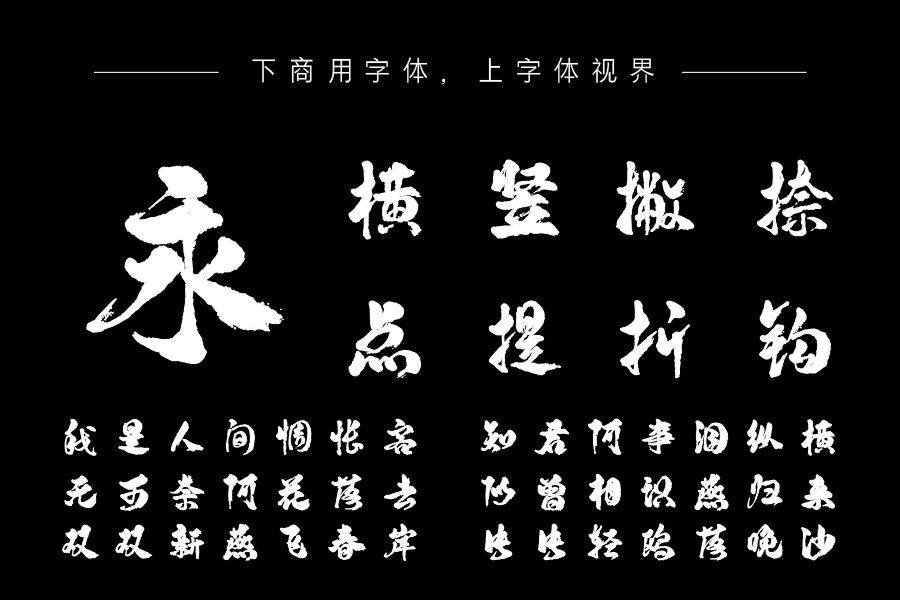 汉标高清百侠体