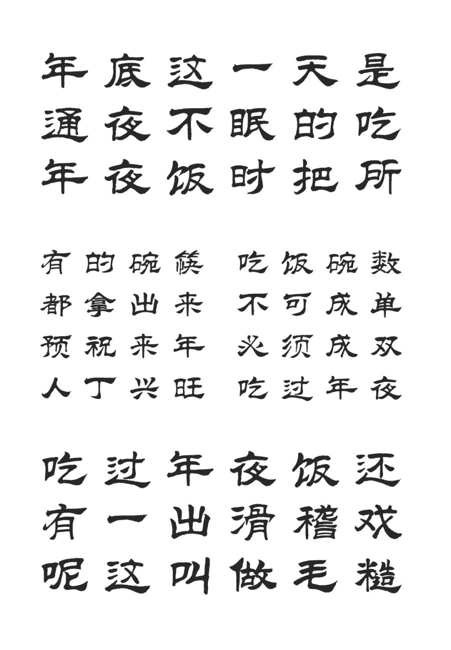 汉标高清尚古隶