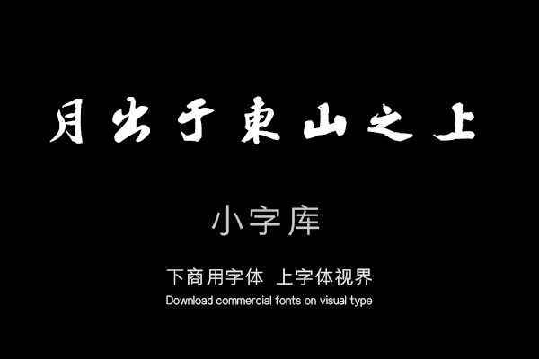 汉标苏轼前赤壁赋