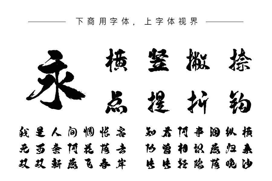 汉标高清百侠体