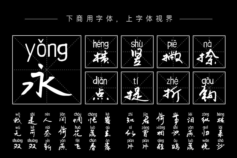 不虚此行拼音体