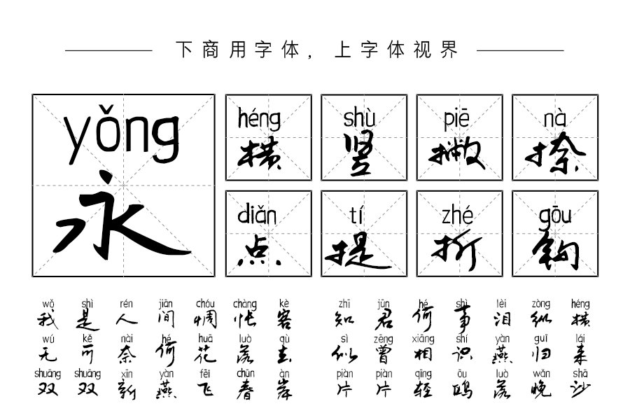 不虚此行拼音体