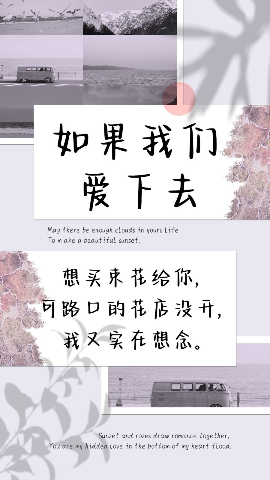 如果我们爱下去